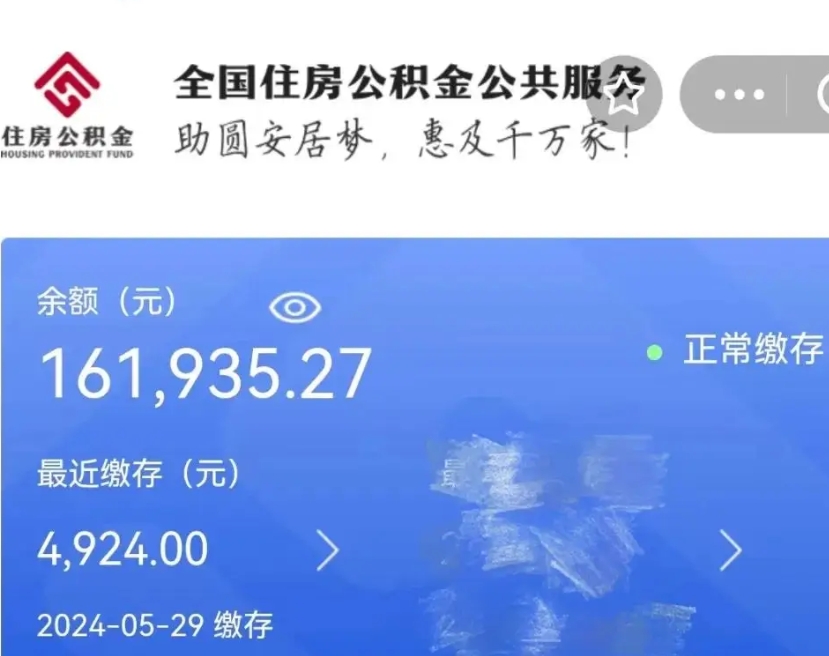 河间公积金代提（公积金代提有风险吗）